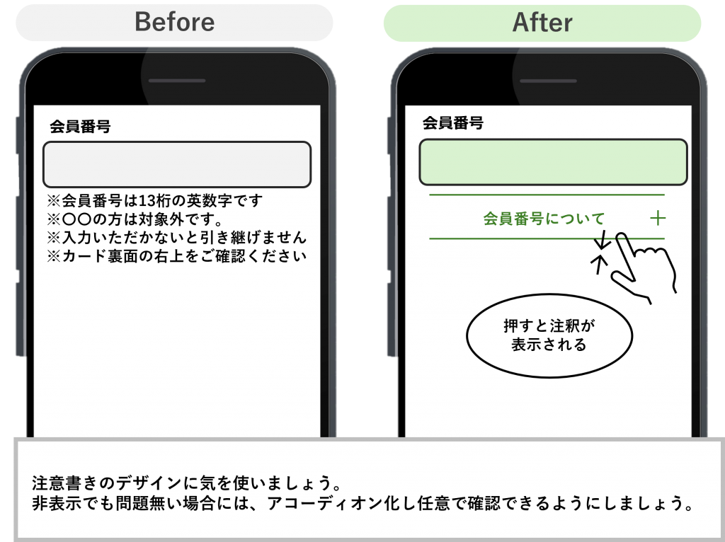 入力フォームのデザイン：アコーディオン化