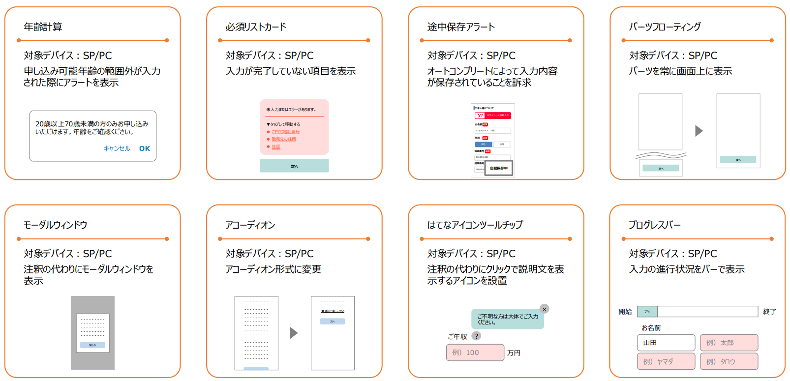 オプション機能⑥