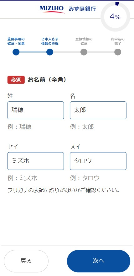 株式会社みずほ銀行ステップフォーム事例