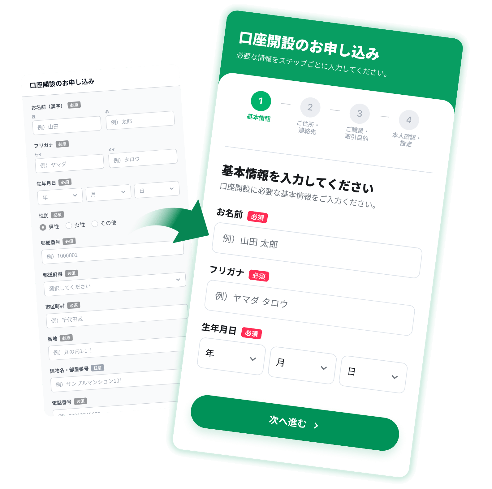 改善前と改善後の入力フォーム