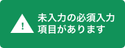 送信ボタン制御