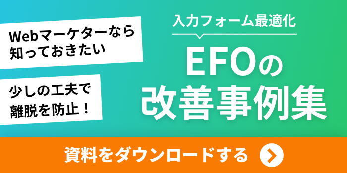 EFO改善事例集