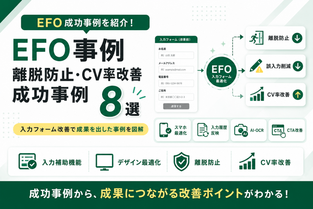 EFO事例