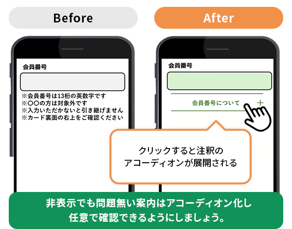 入力フォームのデザイン：アコーディオン化