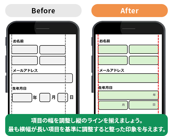 入力フォームのデザイン：項目幅の調整