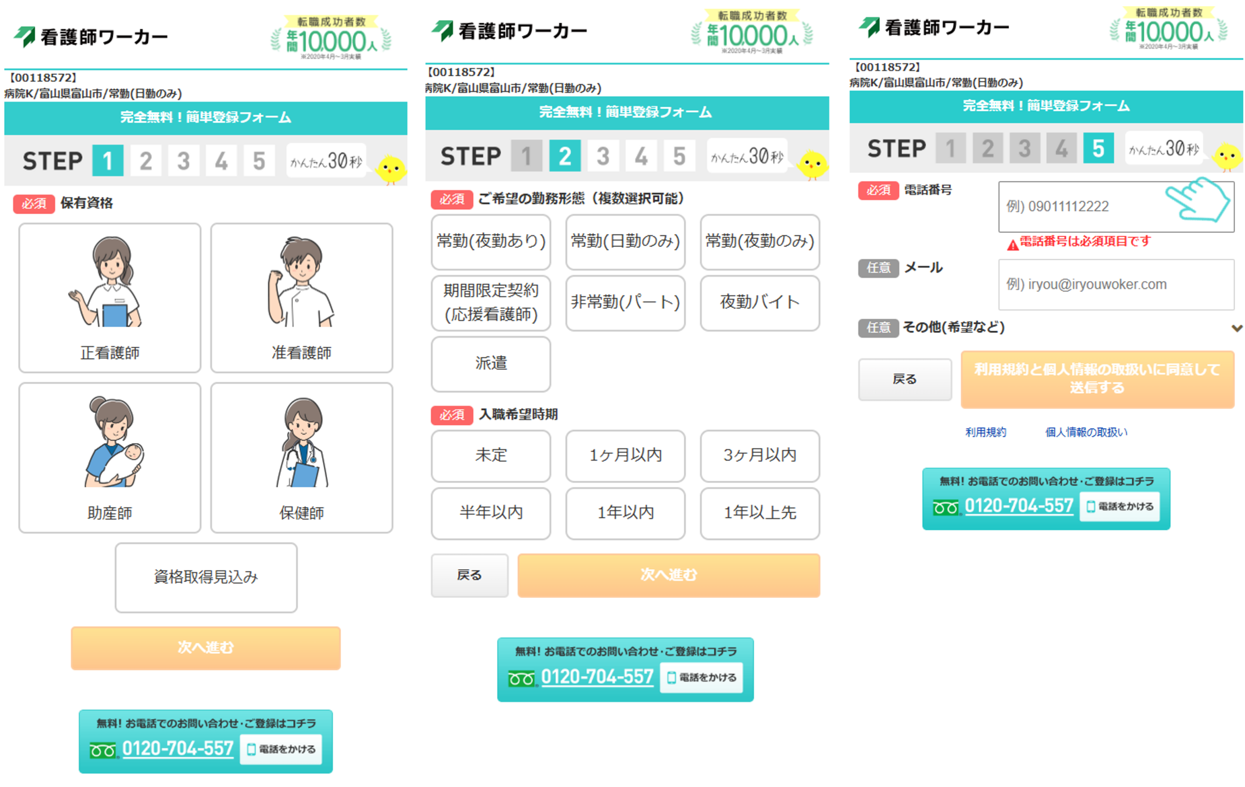 ステップフォーム導入事例（株式会社トライトキャリア様）