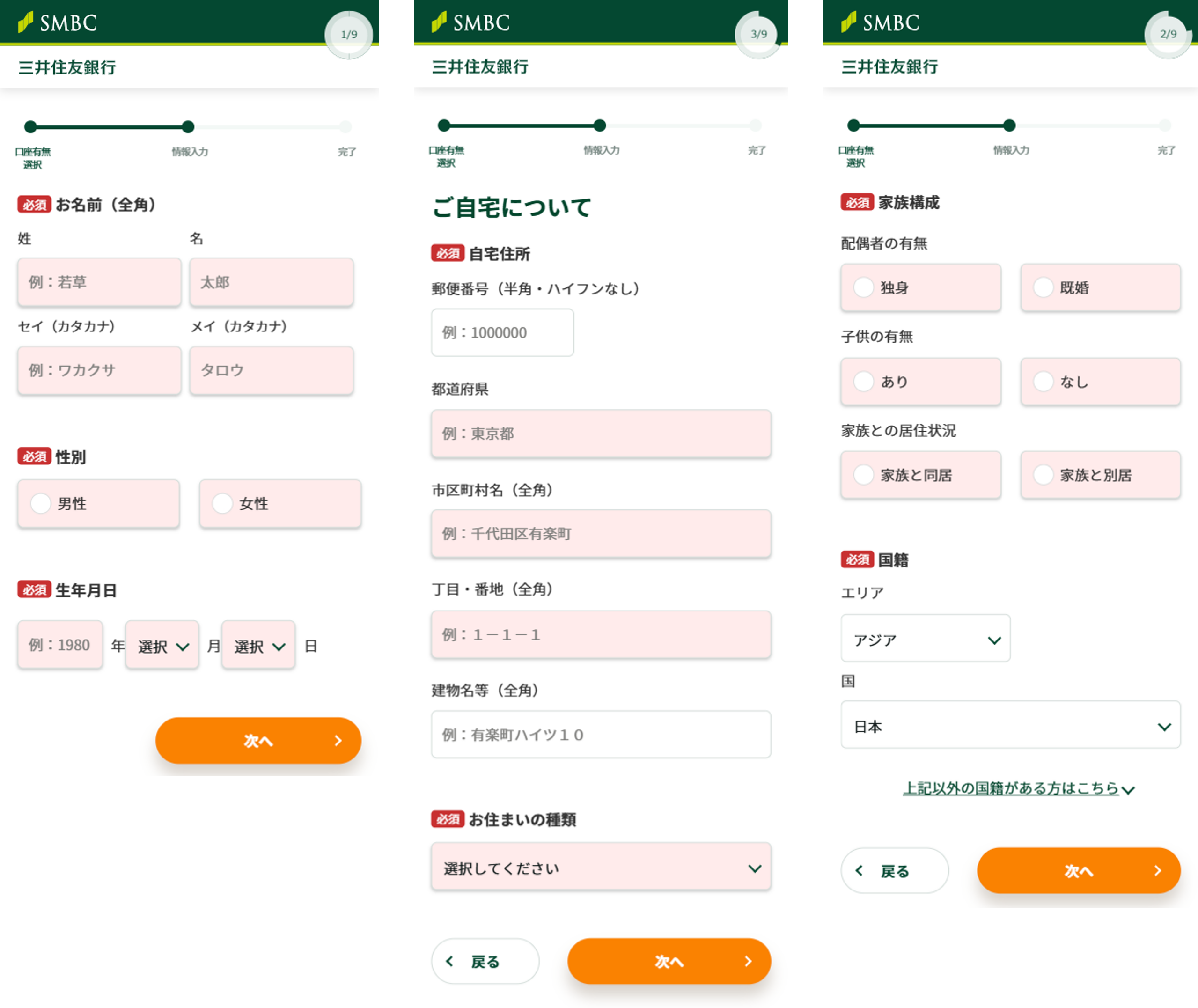 ステップフォーム導入事例（株式会社三井住友銀行様）
