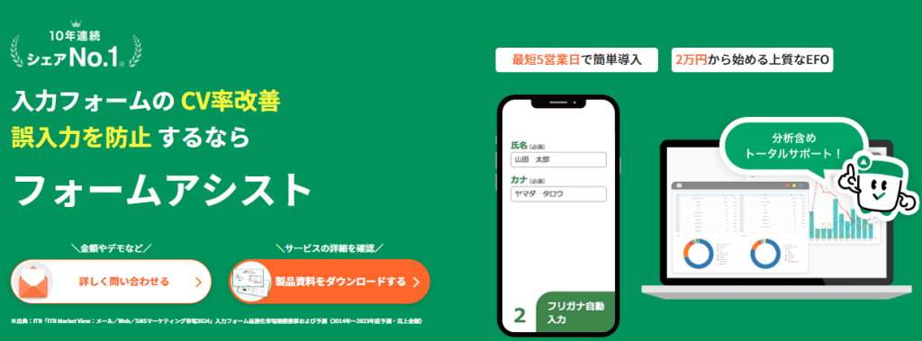 フォームアシストイメージ画像