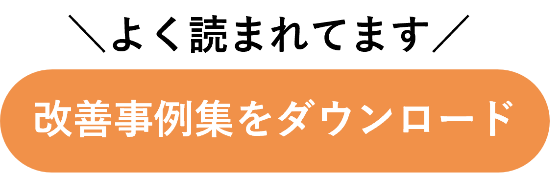 EFO改善事例集CTA画像