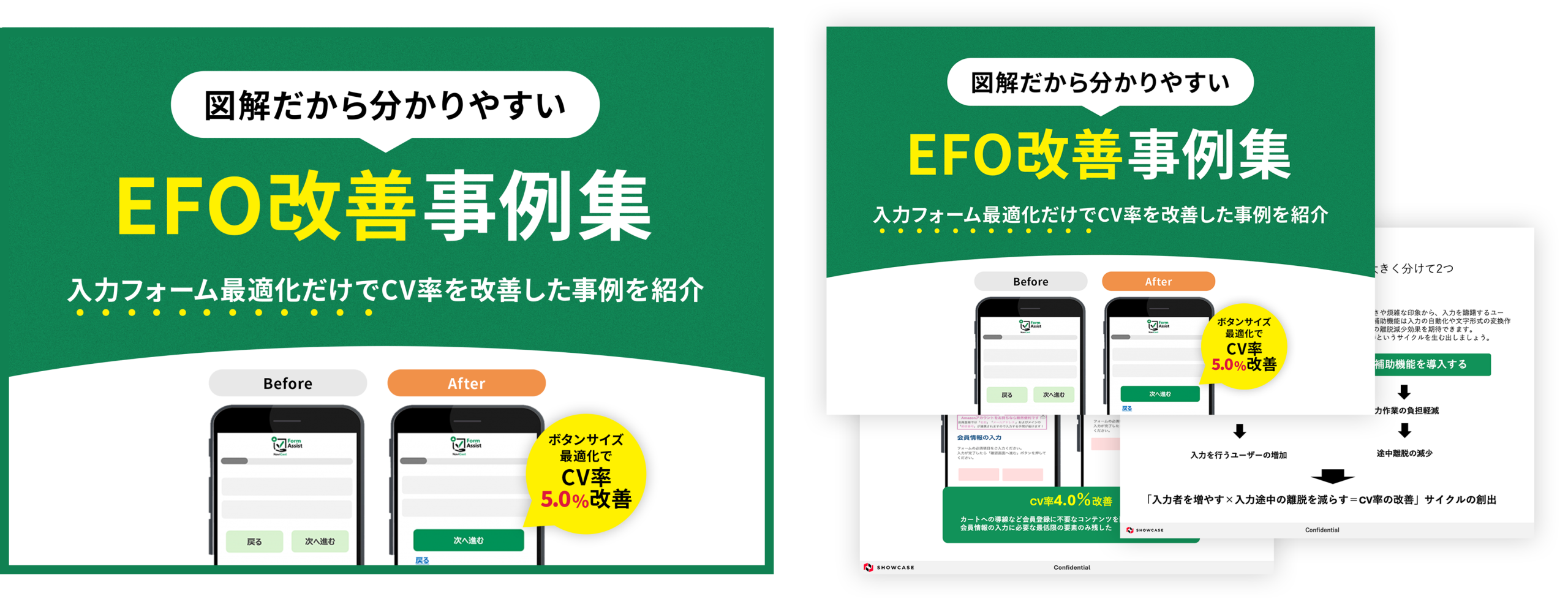 EFO改善事例集イメージ画像