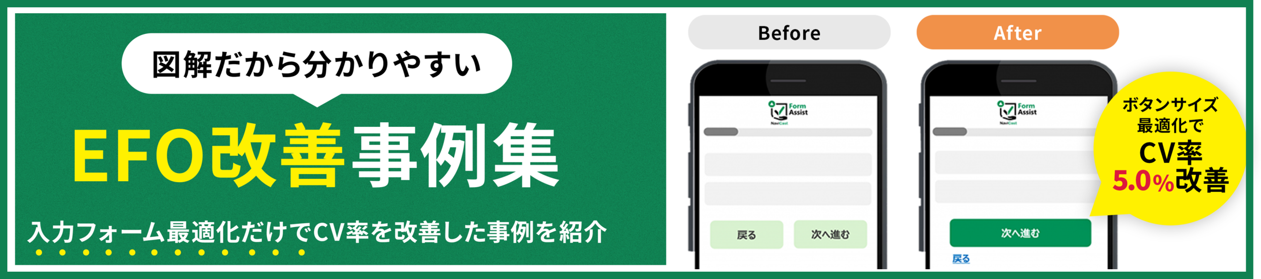 EFO改善事例集バナー画像