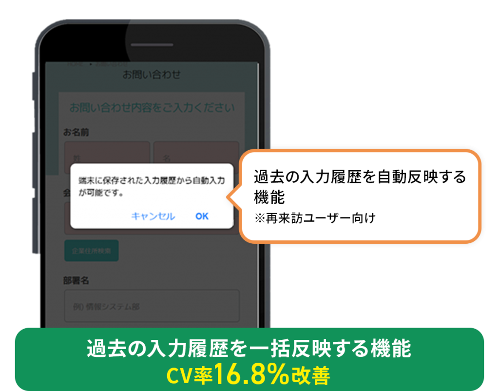 EFO成功事例｜過去の入力履歴を一括反映