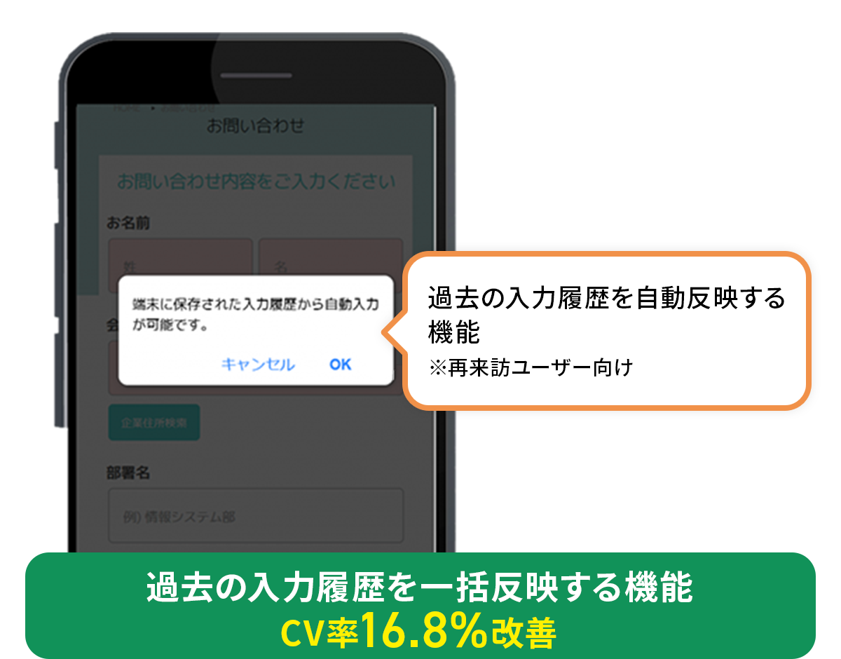 EFO成功事例｜過去の入力履歴を一括反映