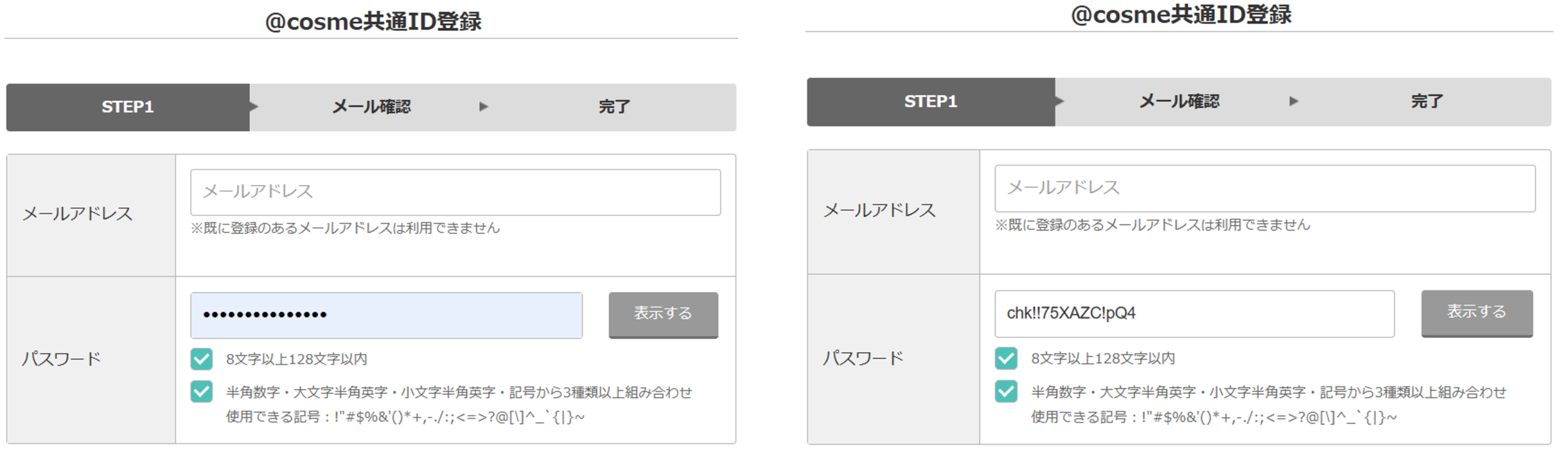 @コスメ新規会員登録フォームのパスワード項目