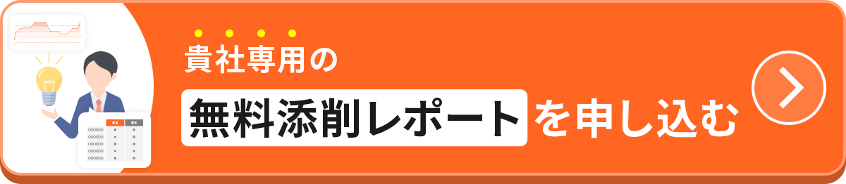 入力フォーム無料添削申し込み